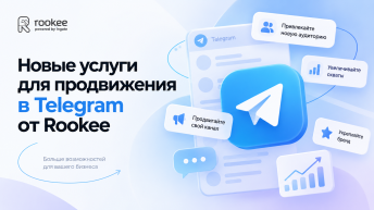 Новые услуги для продвижения в Telegram от Rookee
