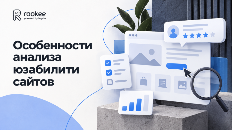 Особенности анализа юзабилити сайтов