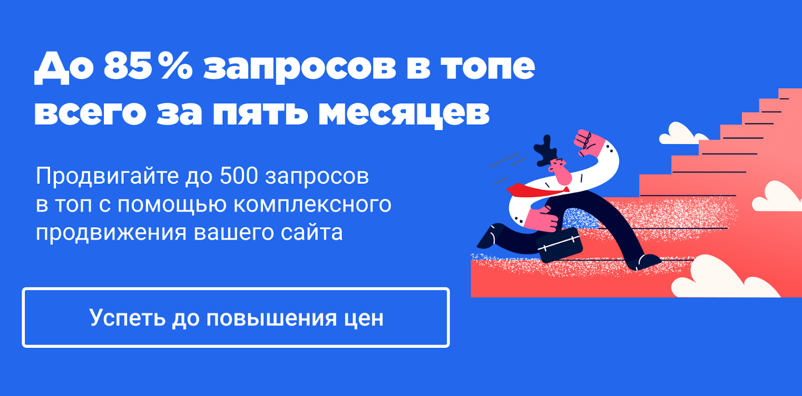 Новая цена на комплексное продвижение в сервисе Rookee