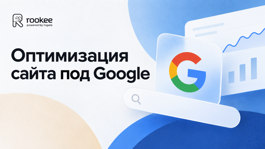 Оптимизация сайта под Google