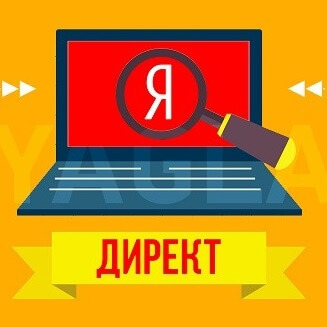 Как настроить таргетинг в «Яндекс.Директе»