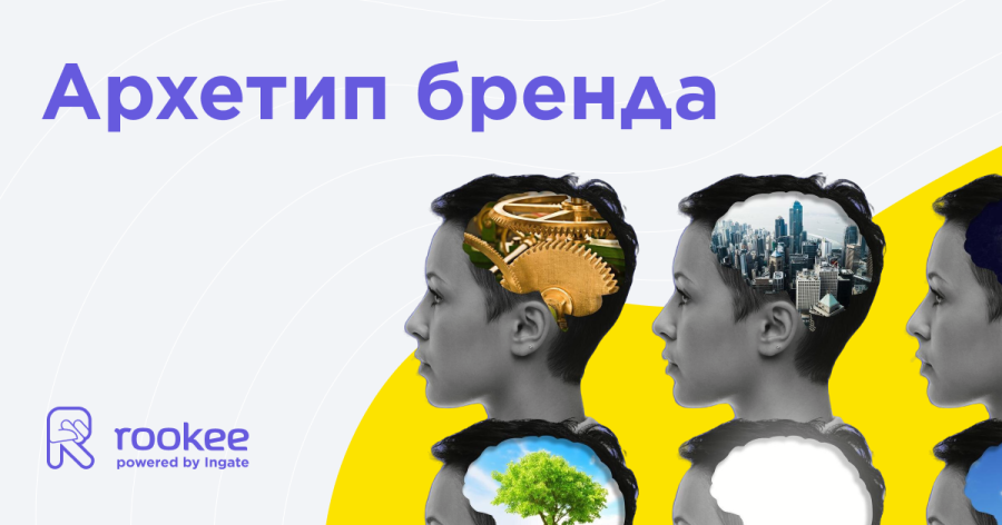 Архетип бренда