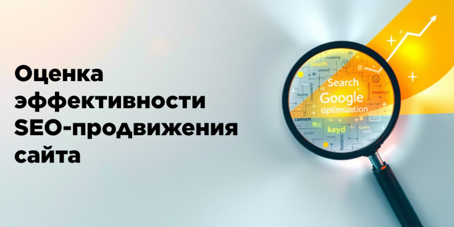 Поисковая оптимизация