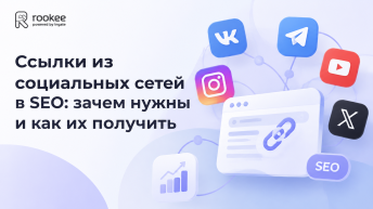 Социальные ссылки: покупка и размещение