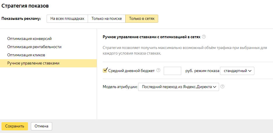 Ручное управление ставками в «Яндекс Директ»