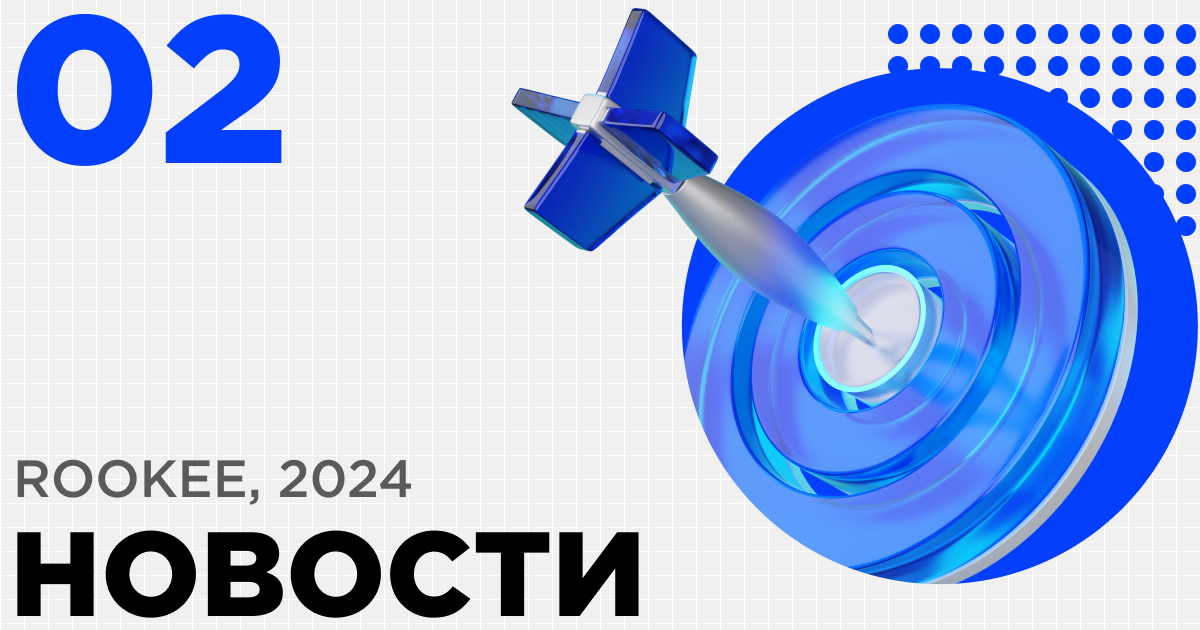 Новости сервиса Rookee за второй квартал 2024