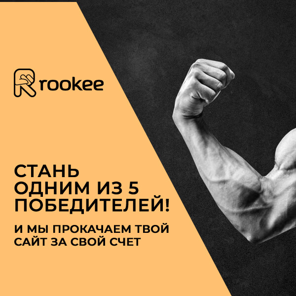 Выиграй бесплатное продвижение – продлеваем акцию!
