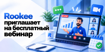 Сервис Rookee приглашает на бесплатный вебинар