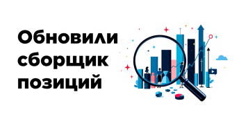 Rookee обновил сборщик позиций по Яндекс и Google 