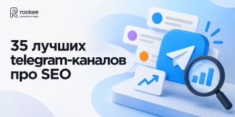 35 лучших telegram-каналов про SEO в 2025 году