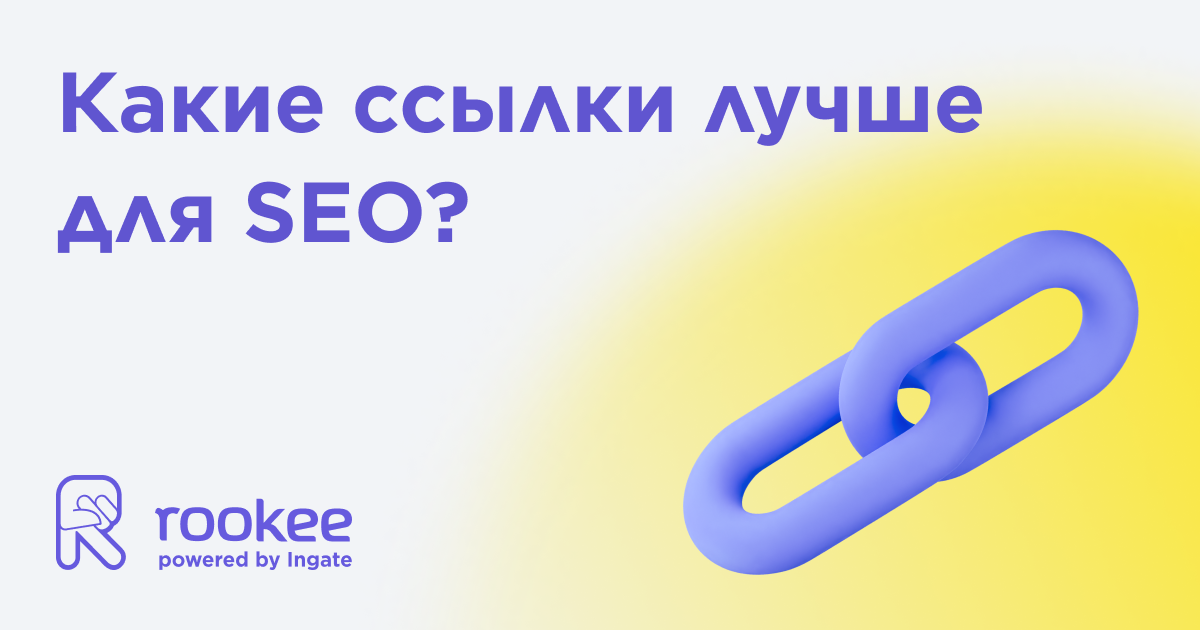 Какие ссылки полезнее для продвижения: арендные или вечные?