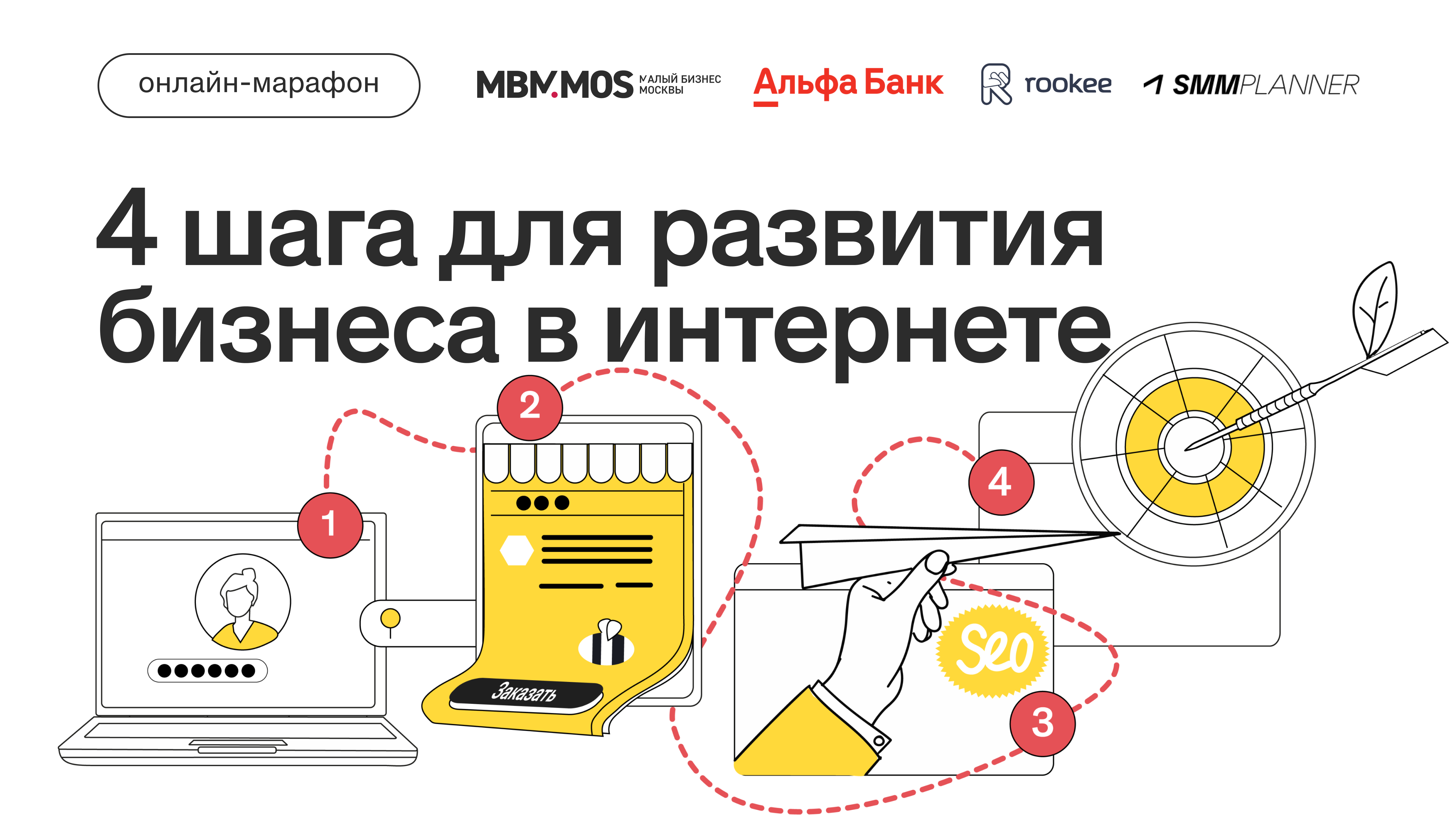 Бесплатный онлайн-практикум: как обогнать конкурентов с помощью SEO-оптимизации