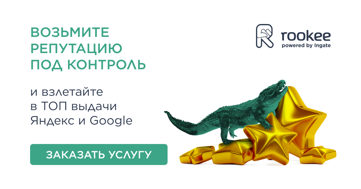 Бесплатный шаблон для удаления негативных отзывов