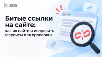 Битые ссылки на сайте: как их найти и исправить (сервисы для проверки)