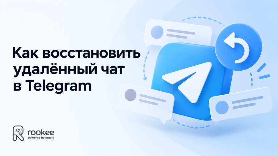 Как восстановить удалённый чат в Telegram: подробная инструкция