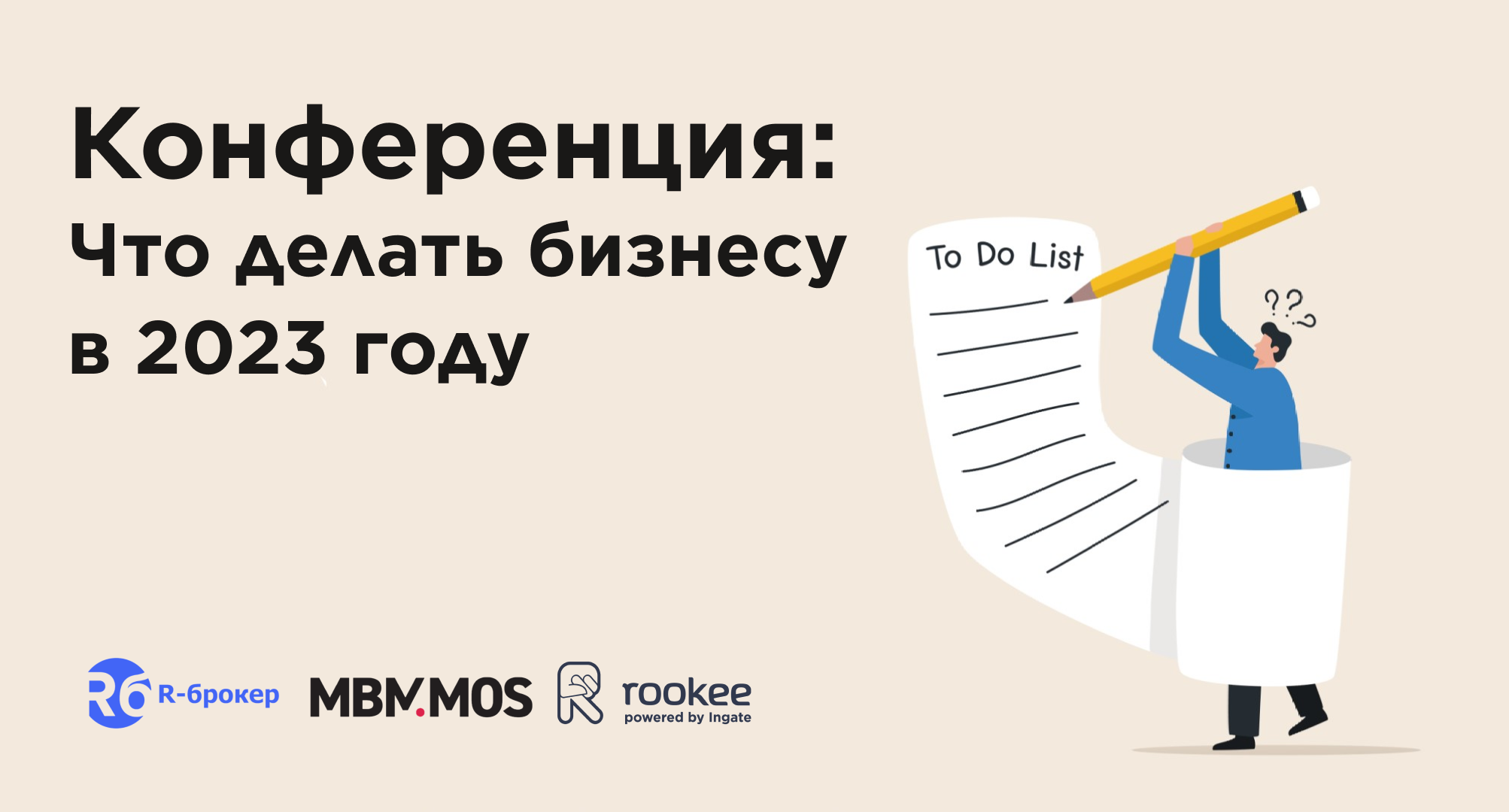 Что делать бизнесу в 2023 году: онлайн-конференция о продвижении в новых реалиях