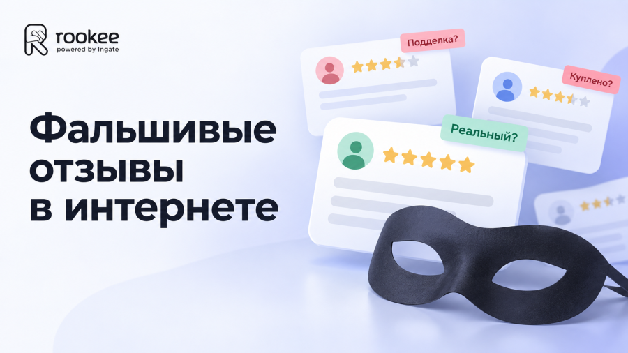Как отличить достоверные отзывы от фальшивых