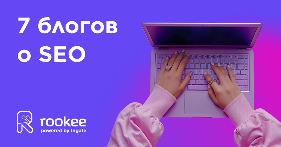 7 лучших блогов о SEO-продвижении в 2025 году