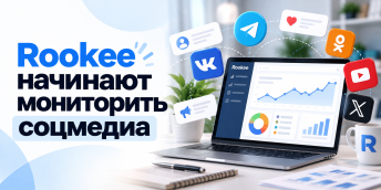 Rookee начинают мониторить соцмедиа