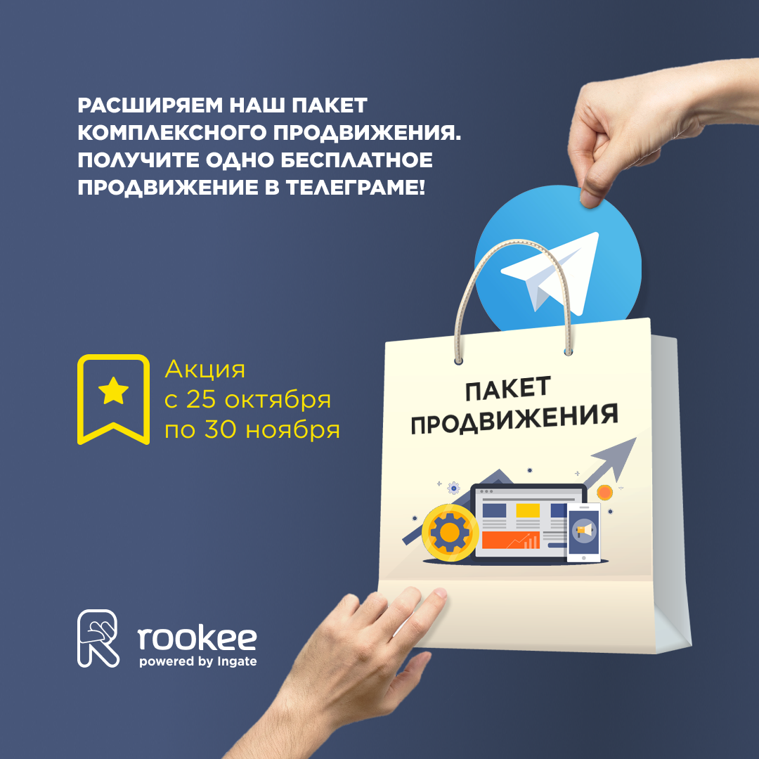 Примите участие в новой акции от Rookee!