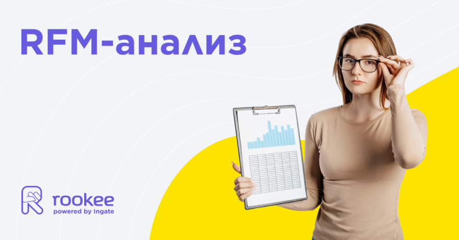 RFM-анализ