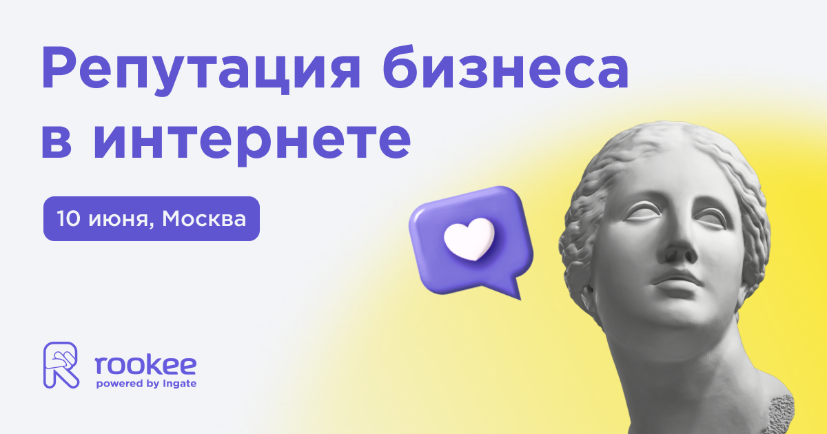 Бесплатный мастер-класс в Москве: «Репутация бизнеса в интернете»