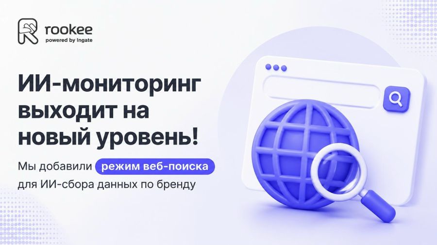 ИИ-мониторинг теперь учитывает свежие данные из интернета