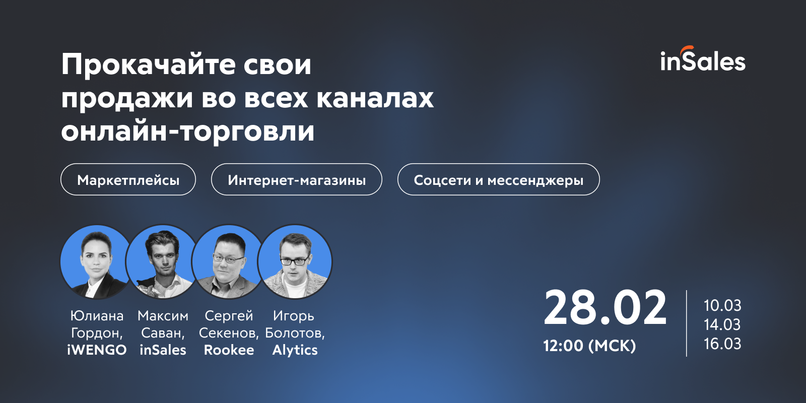 Онлайн-интенсив: как привлечь целевых посетителей на сайт интернет-магазина