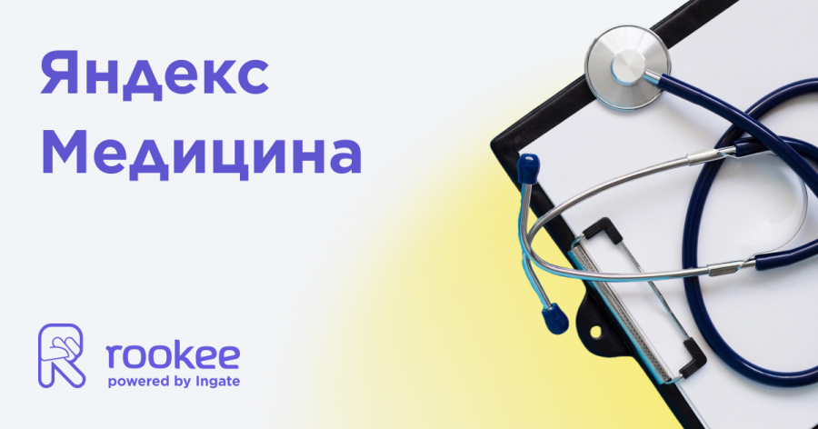 Яндекс Медицина: новые возможности для продвижения клиник и врачей