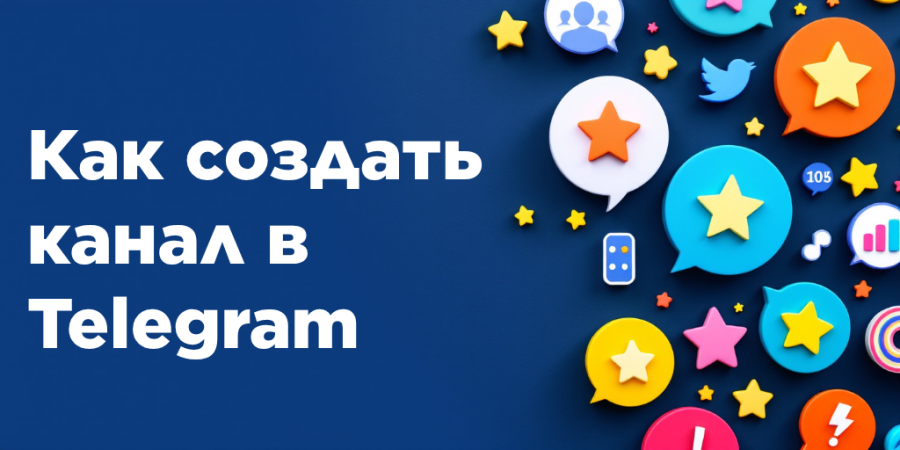 Как создать канал в Telegram