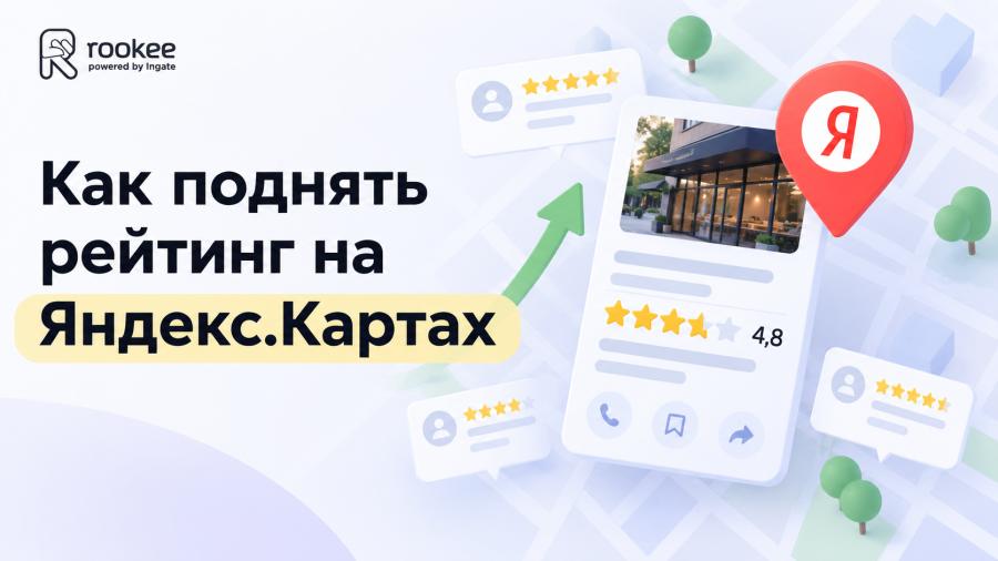 Как поднять рейтинг на Яндекс.Картах