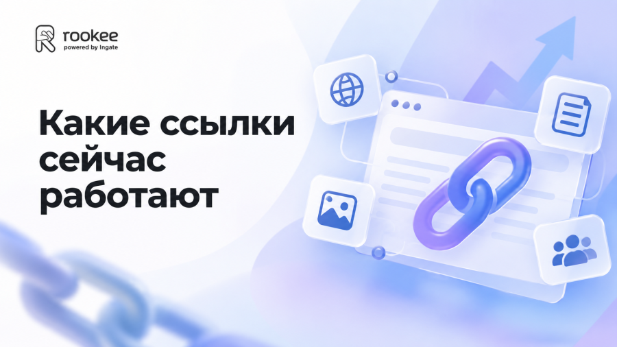 Какие ссылки сейчас работают