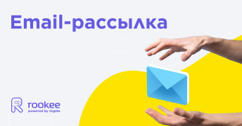 Email-рассылка