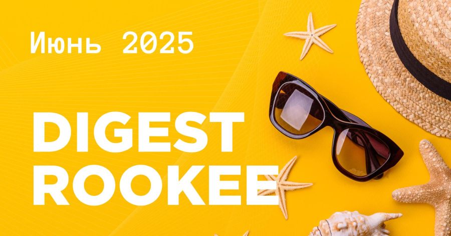 Дайджест главных новостей SEO от Rookee – июнь 2025