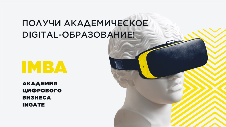Чему учат в академии цифрового бизнеса Ingate