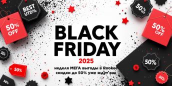 Неделя Мега распродаж в Rookee с 24 по 30 ноября