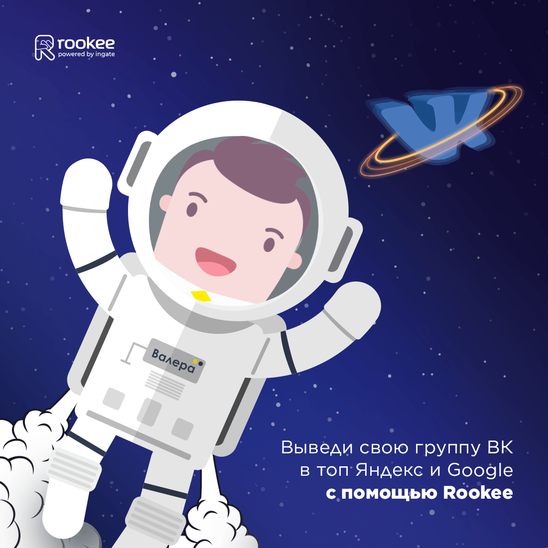 Как вывести группу ВКонтакте в топ поисковой выдачи