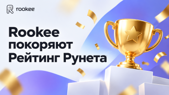 Rookee покоряют Рейтинг Рунета