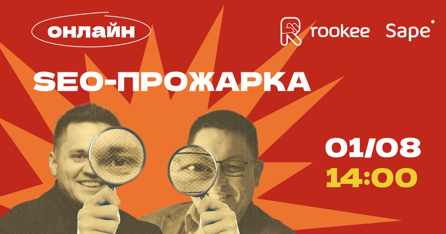 Прожарка сайтов: бесплатный анализ сайтов в прямом эфире