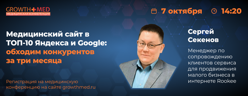 Бесплатная онлайн-конференция «Путь пациента»