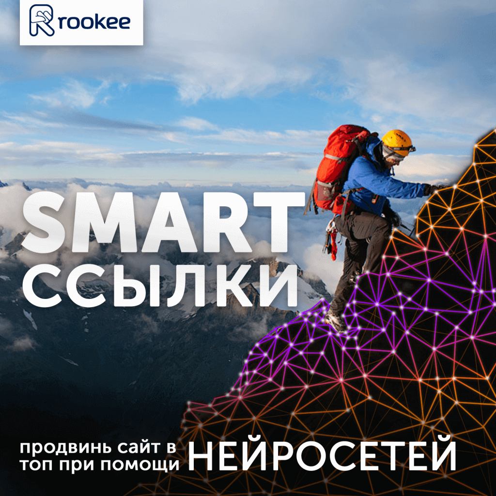 Smart-ссылки. Отвечаем на ваши вопросы