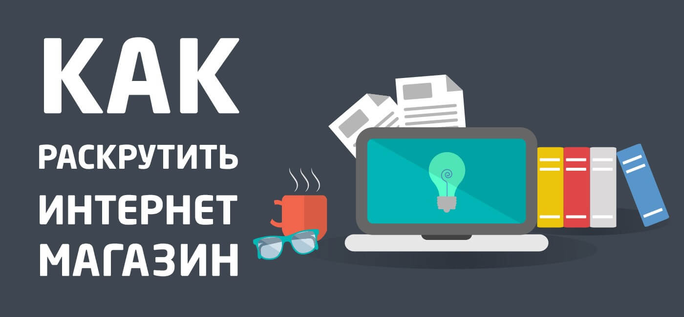Продвижение магазина одежды