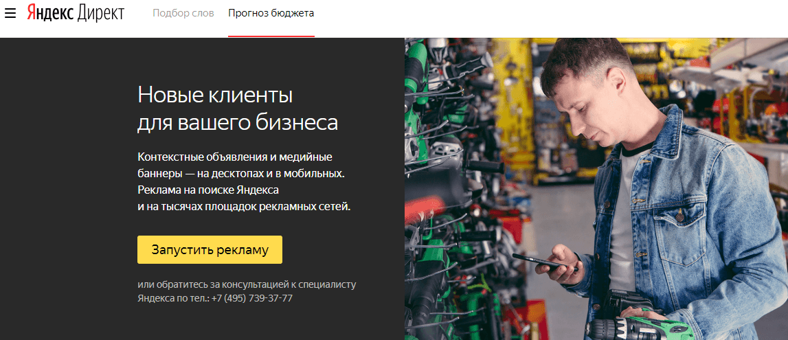 Цена клика в «Яндекс.Директ»