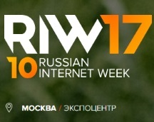 Прошла конференция RIW 2017