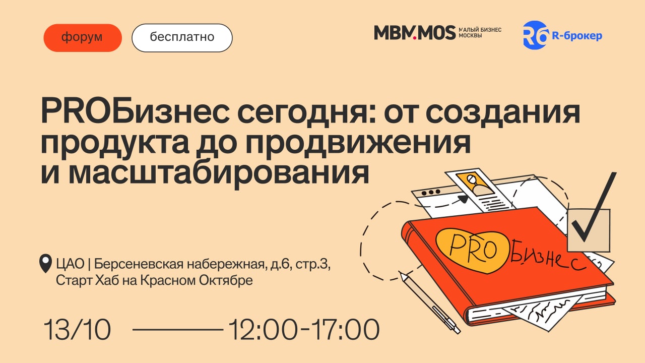 Rookee на офлайн-форуме «PROБизнес сегодня: от создания продукта до продвижения и масштабирования»