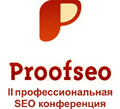 PROOFSEO II: на сцене и за кулисами