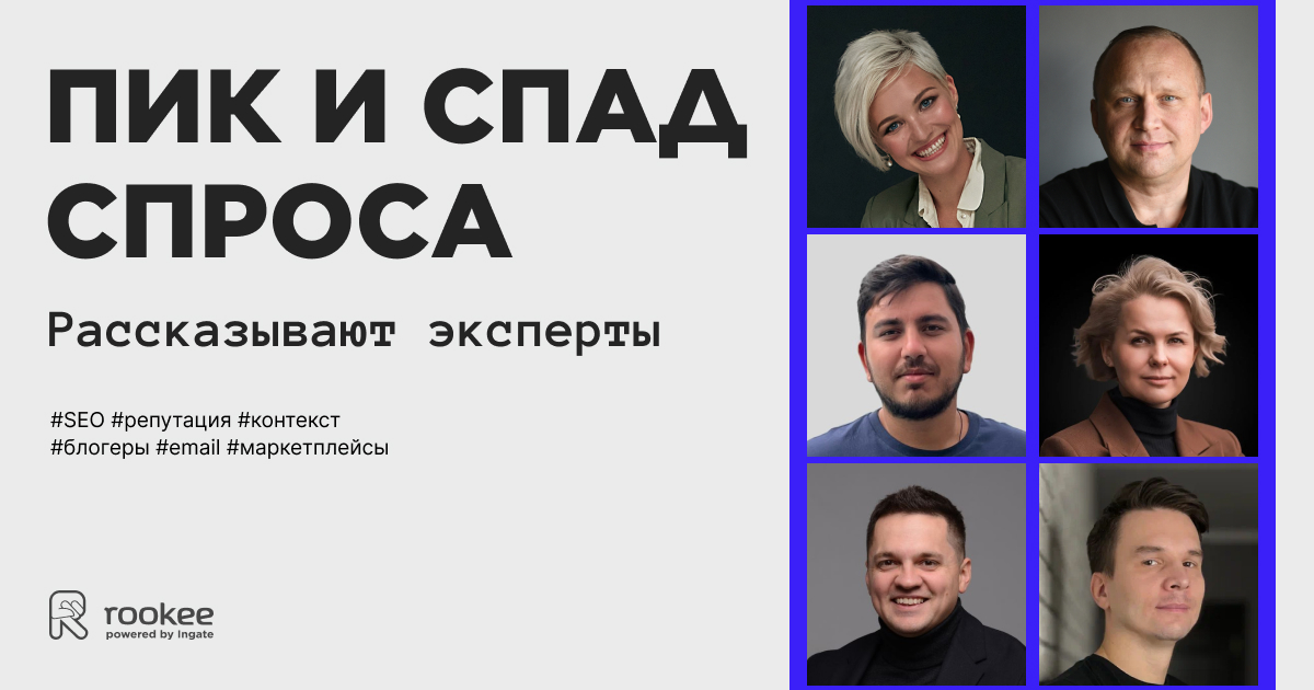 Пик и спад спроса: как адаптировать рекламные активности, чтобы не терять прибыль? Отвечают эксперты