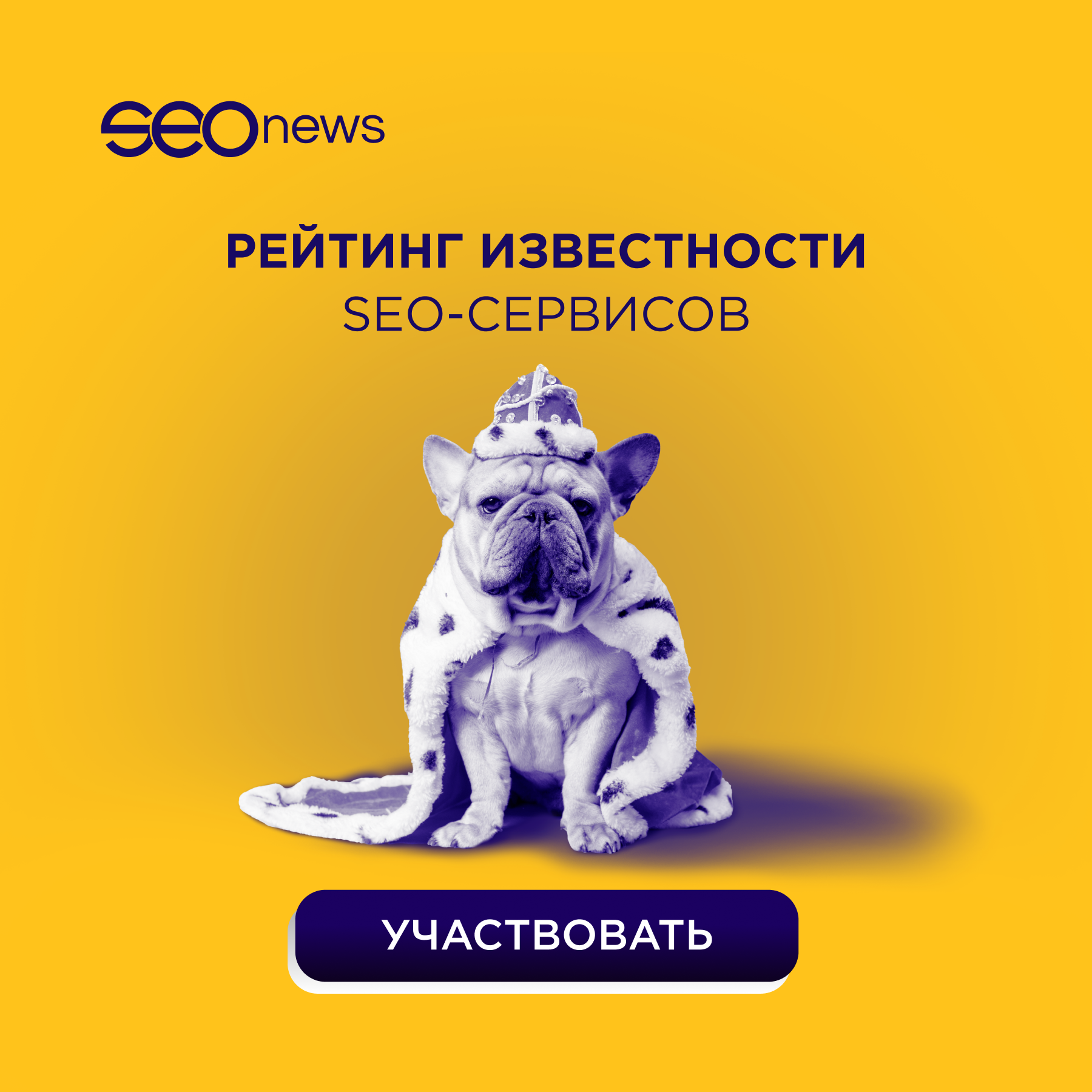 Старт нового рейтинга на SEOnews