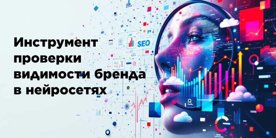 В Rookee появился инструмент оценки видимости бренда в нейросетях: проверка видимости бизнеса в ответах Яндекс Алисы, Google, Chat GPT, Gemini, Grok, Perplexity, Claude, Deepseek