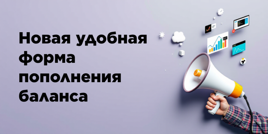 Обновление сервиса Rookee.ru: пополнение баланса стало еще удобнее